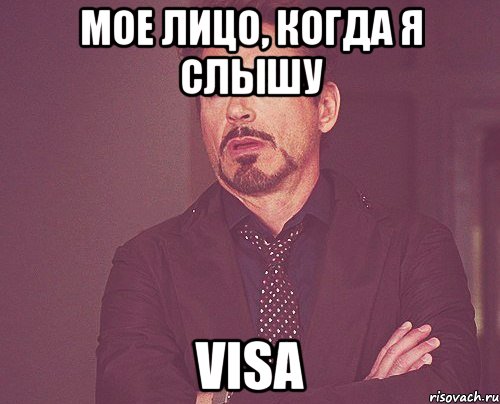 мое лицо, когда я слышу visa, Мем твое выражение лица