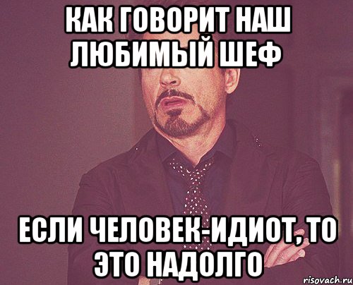 Надолго. Идиот человек. Если человек идиот то. Идиот это надолго. Если человек идиот то это надолго.