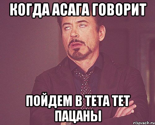 Скажу пошли. Звезды говорят что ты. Пошло разговаривает. Пошли говорить. Галерея пацанов Мем.