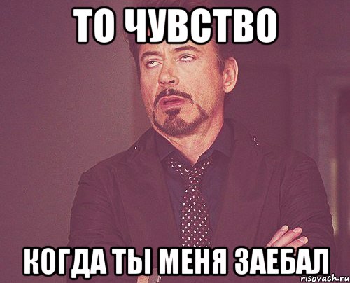 Очень очень наступил. Скучно Мем. Опять в школу Мем. Скоро в школу Мем. То чувство когда ты.