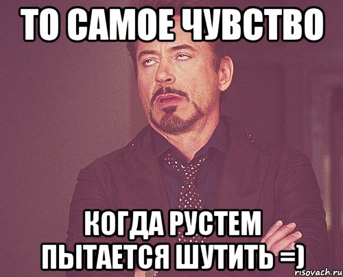 То самое чувство когда ты круче