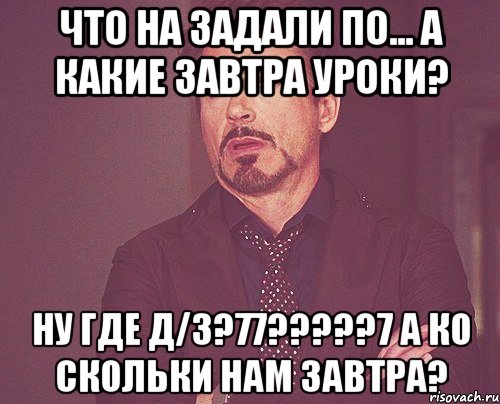 Ко скольки как пишется правильно. Мемы завтра 7 уроков. Какие завтра уроки. Завтра ко скольки. Ко скольки нам.