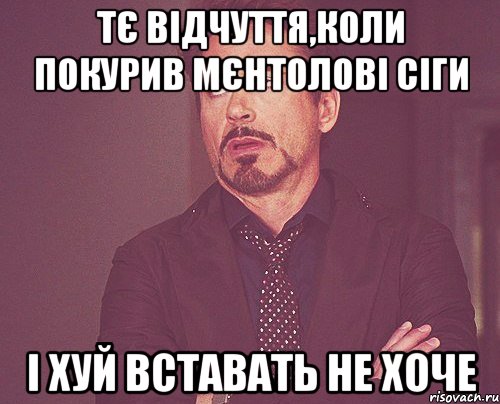 тє відчуття,коли покурив мєнтолові сіги і хуй вставать не хоче, Мем твое выражение лица