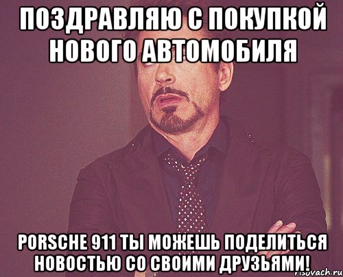 Пошли помогу. А ты уже наебенился. Поздравляю с приобретением автомобиля мемы. Мем поздравляю с покупкой машины. Пятница наебенился.