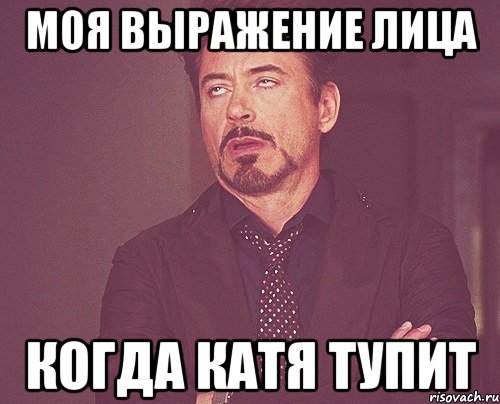 Ну собрался. Дима тупит. Соберись тряпка. Когда Саша тупит. Соберись тряпка картинки.