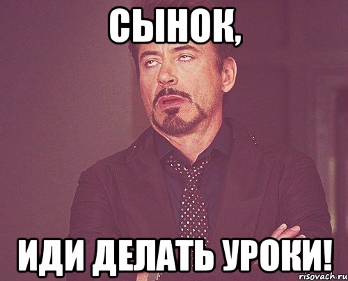 Делаю уроки я не пойду пить колу. Иди учи уроки. Иди делай уроки. Иди учить уроки. Учи уроки Мем.