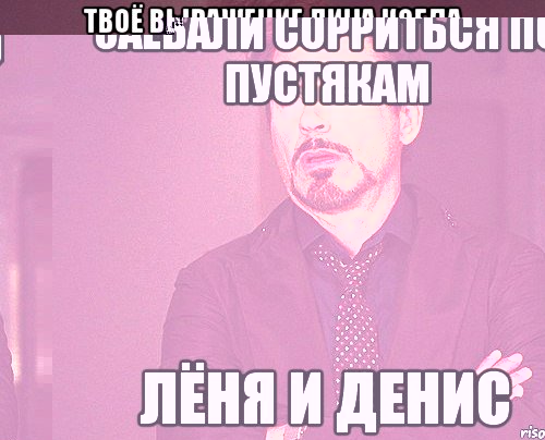 Включи леню