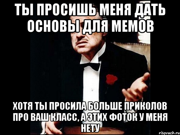 Я не дам и не проси. Нету мемов. У меня нету Мем. Джамиль приколы. Проси больше.