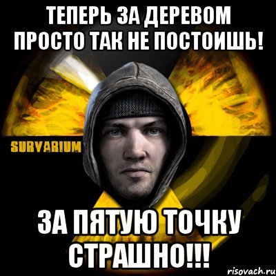 теперь за деревом просто так не постоишь! за пятую точку страшно!!!, Мем Typical Scavenger