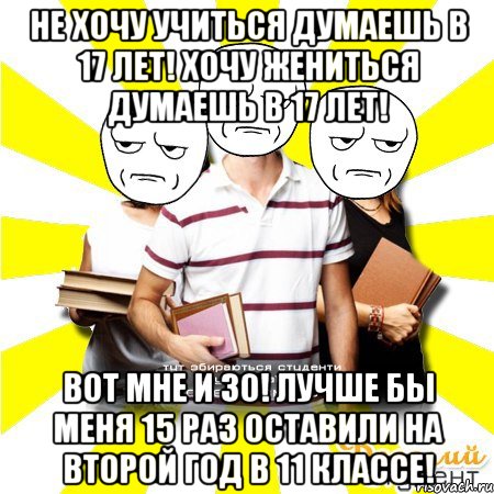 Не хочу учиться хочу жениться произведение. Не хочу учиться хочу жениться Мем. Франки мемы. Не хочу учиться хочу жениться 30б. Не хочу учиться хочу жениться днем студента.