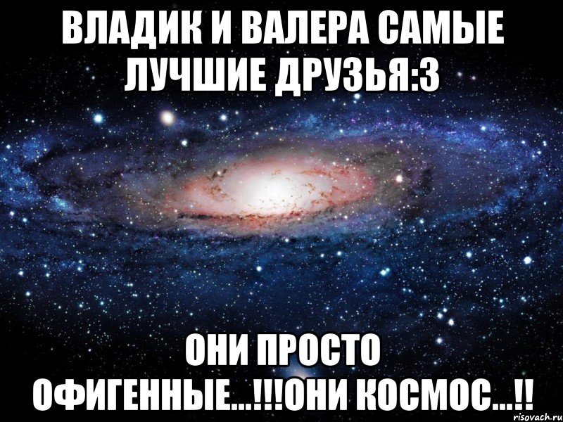 Сама валера. Валера владик. Валера самый крутой. Валера ты словно снег самый первый. Валера Валера песня.