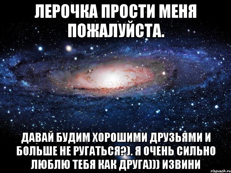 Давай буди. Лерочка прости. Прости меня Лерочка. Лерочка я тебя очень сильно люблю. Прости меня я очень сильно люблю тебя.