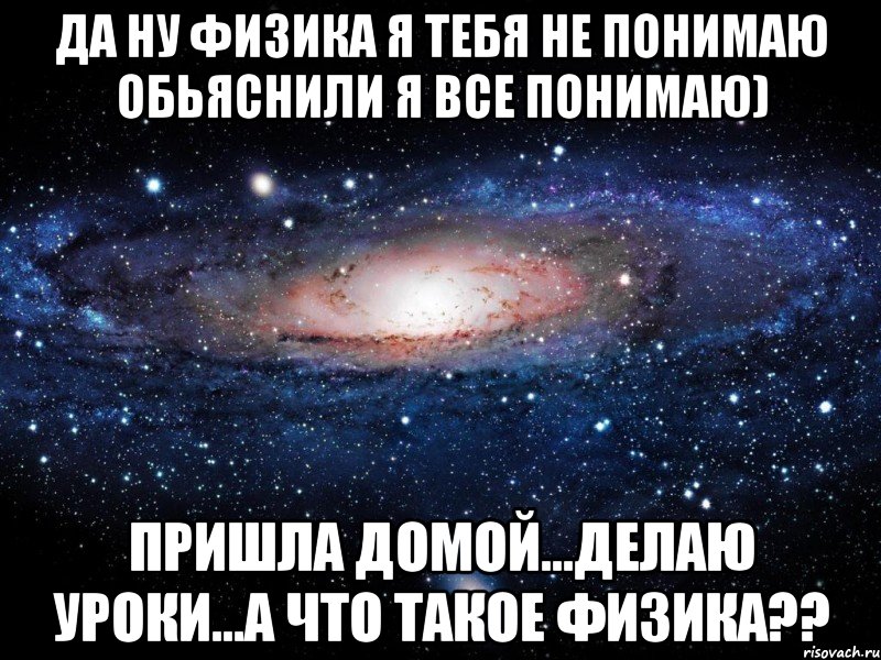 Приходи и поймешь. Я тебя не понимаю. Я тебя не понимаю картинки. Не понимаю физику Мем. Не понял не понял.