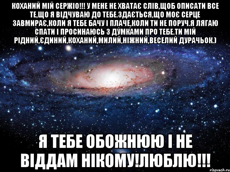 Коханий перевод с украинского. Коханий. Она моя Кохана. Любимый кохай-?. Коханье це.