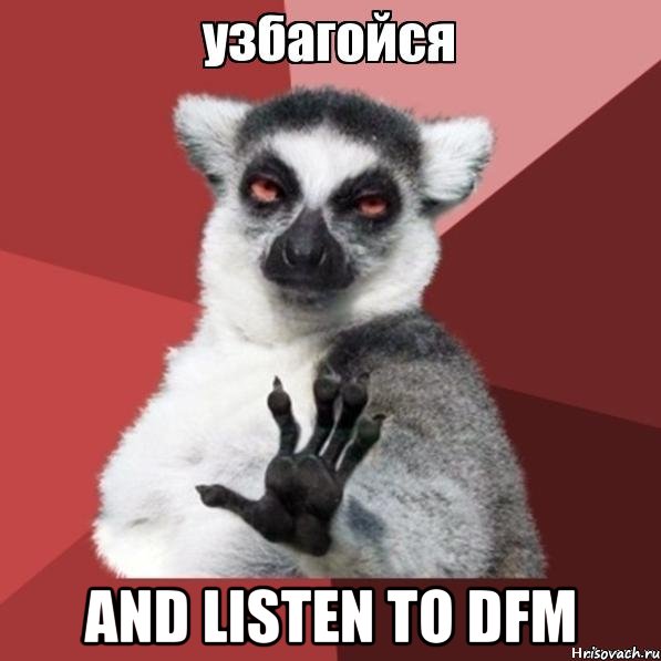  and listen to dfm, Мем Узбагойзя