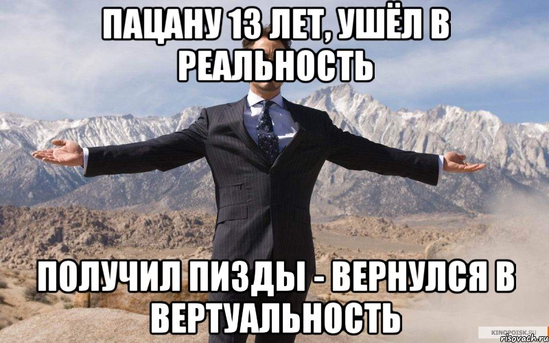 пацану 13 лет, ушёл в реальность получил пизды - вернулся в вертуальность, Мем железный человек