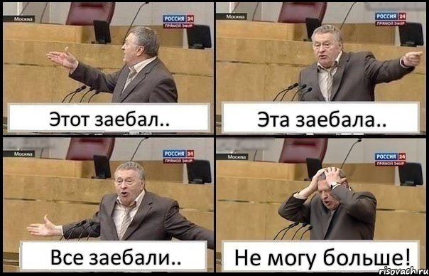 Этот заебал.. Эта заебала.. Все заебали.. Не могу больше!, Комикс Жирик в шоке хватается за голову