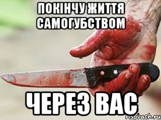 покінчу життя самогубством через вас, Мем жить это боротсяя боротся это