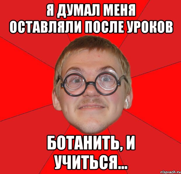 Оставила после уроков. Остался после уроков. Я после уроков. После уроков Мем. Оставили после уроков.