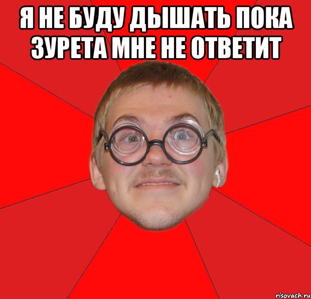 Сейчас будем дышать. Мем Типичный ботан. Раджа Мем. Дыши маткой Мем. Мем по дышать.