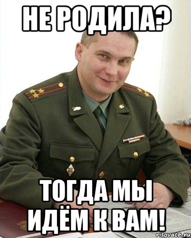 Тогда мы идем к вам