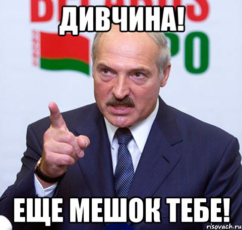 Картинки лукашенко мем