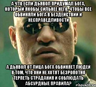 Бог в деталях дьявол в мелочах. Цитаты про дьявола. Бога придумали люди. Я Бог я дьявол. В чем сила дьявола.