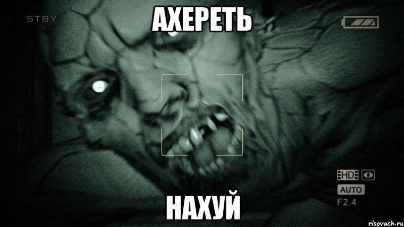 ахереть нахуй