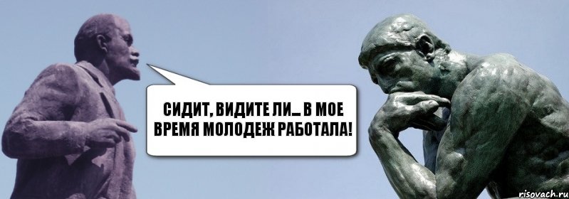 Сидит, видите ли... В мое время молодеж работала!, Комикс батенька