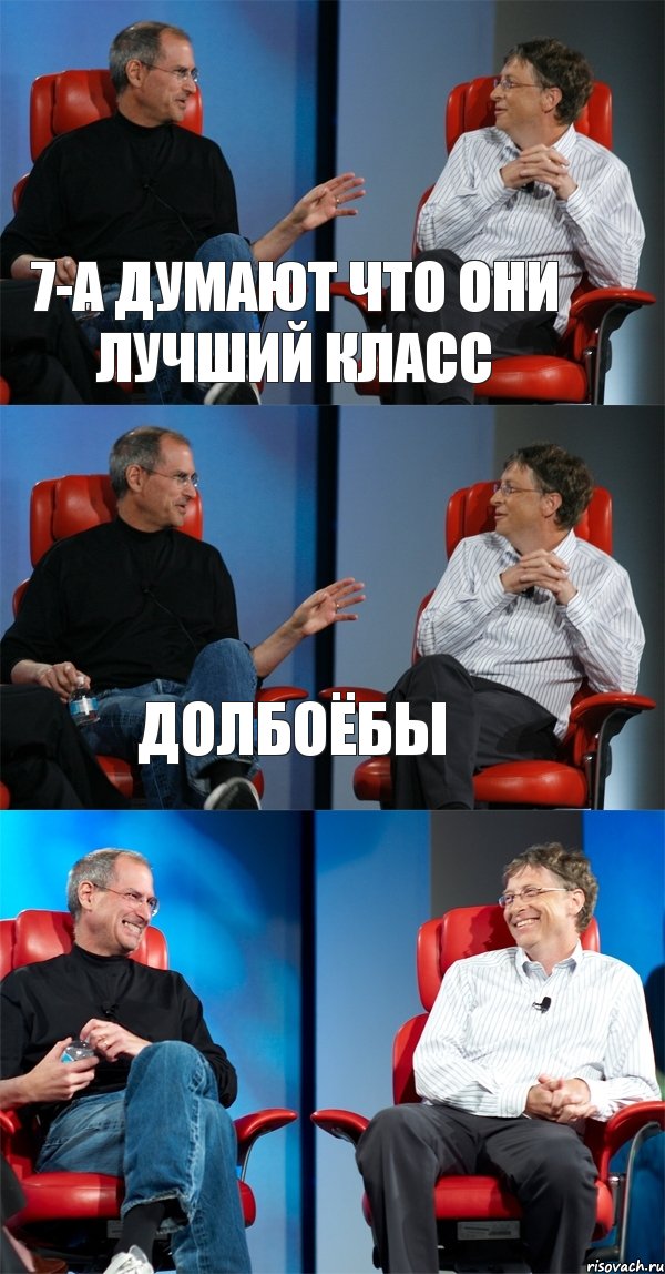 7-А думают что они лучший класс долбоёбы , Комикс Стив Джобс и Билл Гейтс (3 зоны)