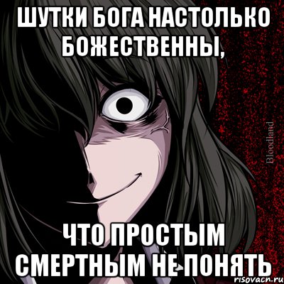 Анекдоты бог. Шутки про Бога. Анекдоты про Бога. Смешной анекдот про Бога. Аморальные анекдоты про Бога.