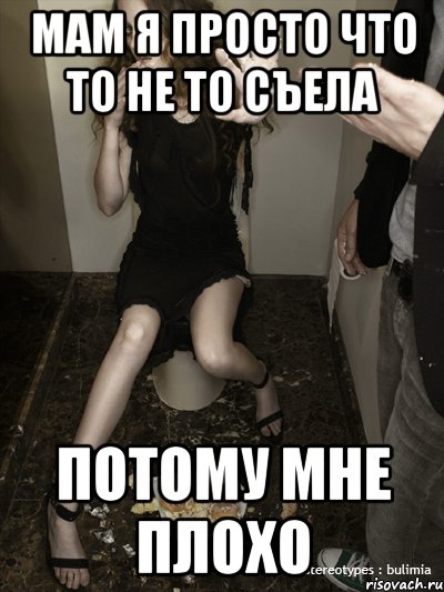 Просто плохо что делать. Съел что то не то. Просто плохо. Мне плохо Мем.