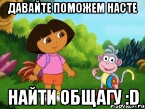 давайте поможем насте найти общагу :d