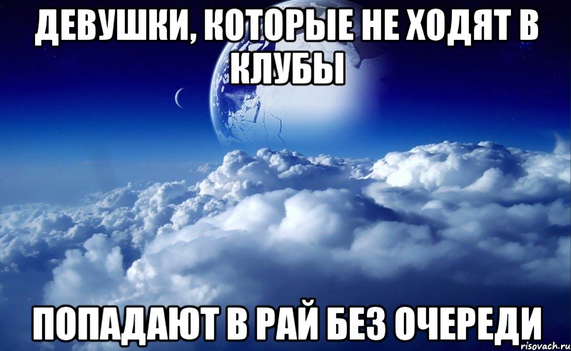 Скажи рай. Мемы про рай. Попадают в рай без очереди. Попал в рай Мем. Рая Мем.