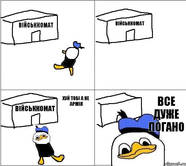 військкомат військкомат військкомат все дуже погано   хуй тобi а не армiя, Комикс Долан