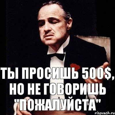 Повторите говори пожалуйста. 500 Рублей Мем. 400 Рублей Мем. Верни 500 рублей Мем.