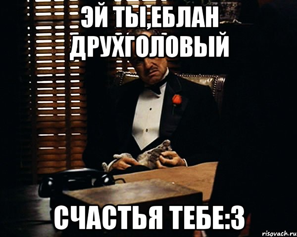 Не проявил должного. Эй ты да ты счастья тебе человек. Ты не проявляешь должного уважения. Пикча ты еблан баскетбольный мяч.