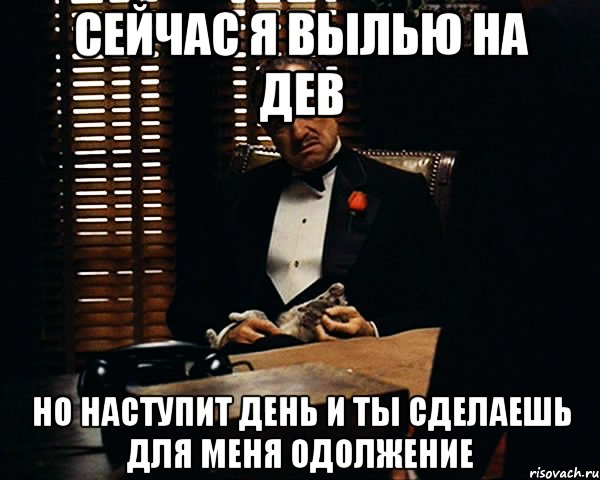 Наступит день. Одолжение. Делать одолжение это. Цитаты про одолжение. Сделать одолжение.