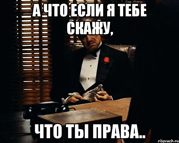 Окончил в нее. Мемы ты прав. Мемы а ты права. Ты не прав Мем. Ты была права.