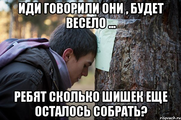 Осталось собрать. Будет весело говорили они. Говорили они будет весело говорили они. Мем будет весело говорили они. Пойдём с нами говорили они.