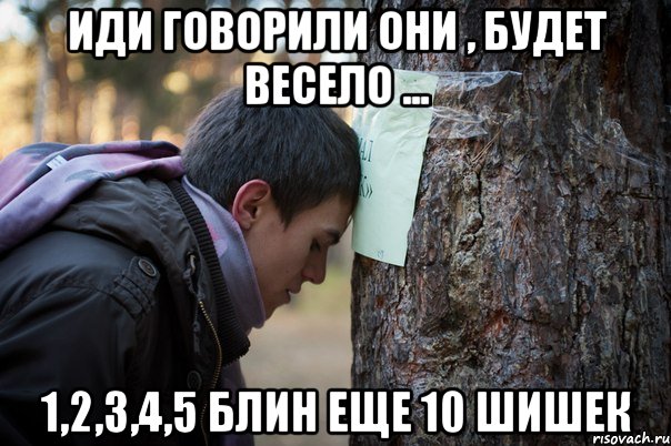 Говорили они. Будет весело говорили они. Мем будет весело говорили они. Иди говорили они будет весело говорили они. Будет весело говорили они картинки.