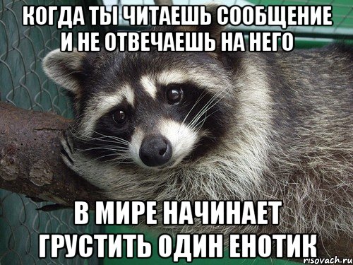 Бывшая прочитала и не ответила. Прочитал сообщение и не ответил. Не отвечает на сообщения. Когда прочитал смс и не ответил. Когда не отвечают на сообщение картинка.