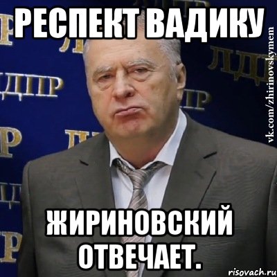 Стишок Про Вадика Смешные