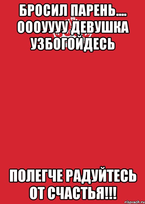 Мальчик бросил вертикально. Бросил парень. Меня бросил парень. Картинки меня бросил парень. Что делать если тебя бросил парень.