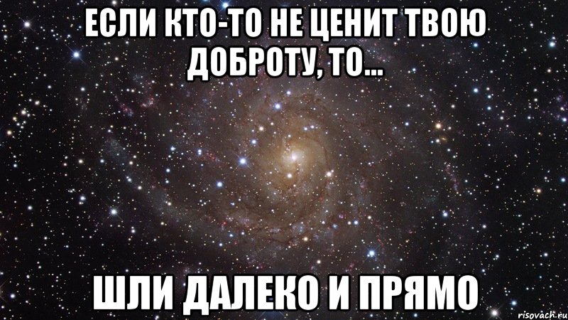 Если вас не ценят картинки