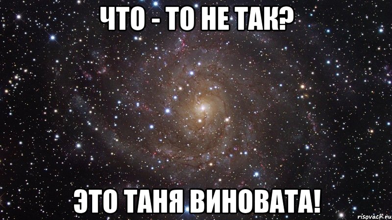 Тань приедешь