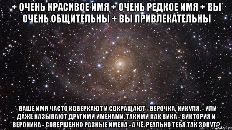 Назвал другим именем. Вика это редкое имя. Другое имя. Прекрасное имя главное редкое. Очень красивое имя или редкое.