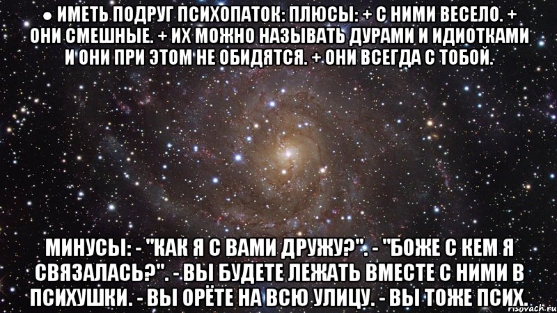 Плюсы иметь