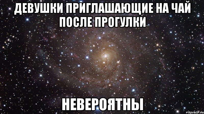 Русский парень пригласил. Девушка пригласила на чай. Подруга пригласила на чай. Девушка приглашает. Девушка пригласила на чай Мем.