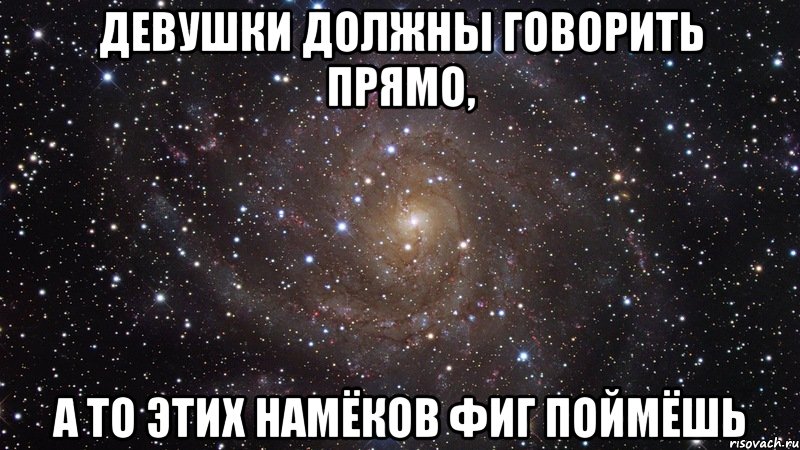 Девочка должна быть. Говорить прямо. Картинки говорить прямо. Говорить нужно прямо. Говорить прямо цитаты.